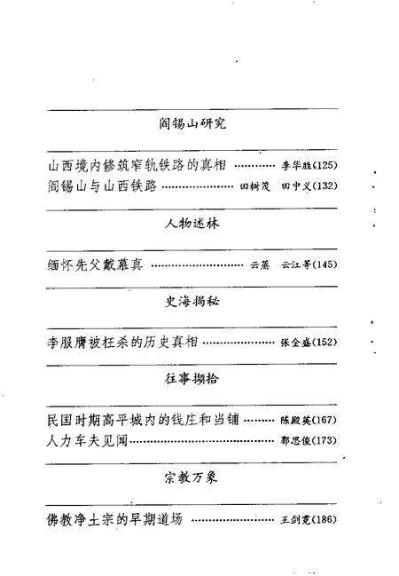 1996-山西文史资料  1996年  第1辑  总第103辑.pdf电子版_山西省志预览图5