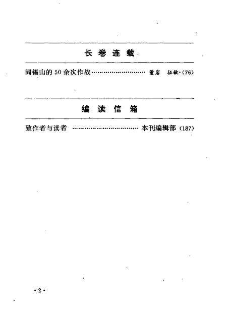 1996-山西文史资料  1996年  第2辑  总第104辑.pdf电子版_山西省志预览图5