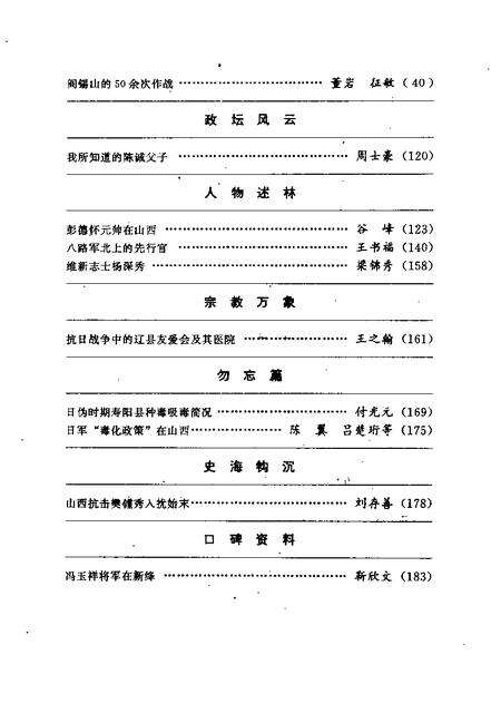 1996-山西文史资料  1996年  第3辑  总第105辑.pdf电子版_山西省志预览图5