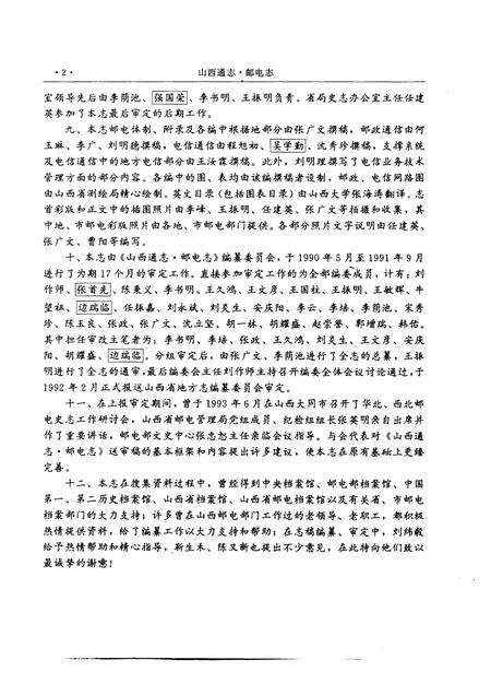 1996-山西通志  第23卷  邮电志.pdf电子版_山西省志预览图5