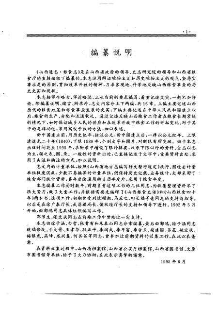 1996-山西通志  第27卷  粮食志.pdf电子版_山西省志预览图5