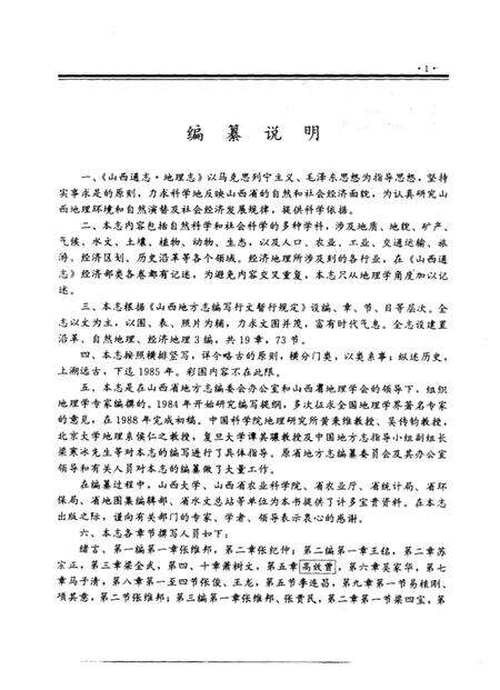 1996-山西通志  第2卷  地理志.pdf电子版_山西省志预览图5