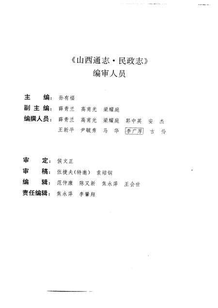 1996-山西通志  第35卷  民政志.pdf电子版_山西省志预览图5