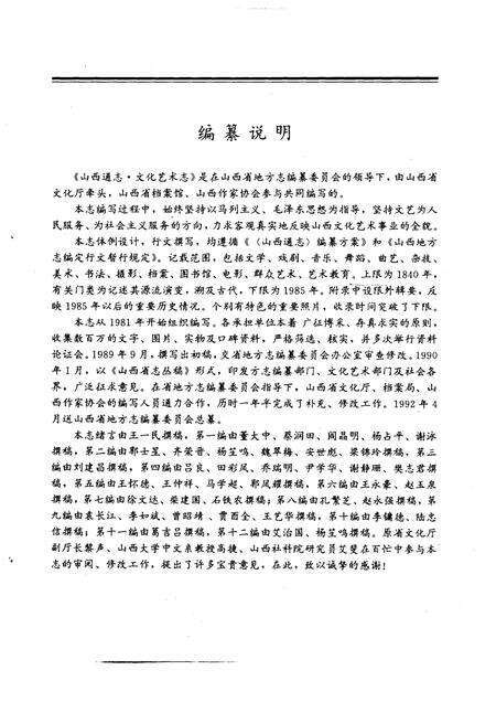 1996-山西通志  第40卷  文化艺术志.pdf电子版_山西省志预览图5