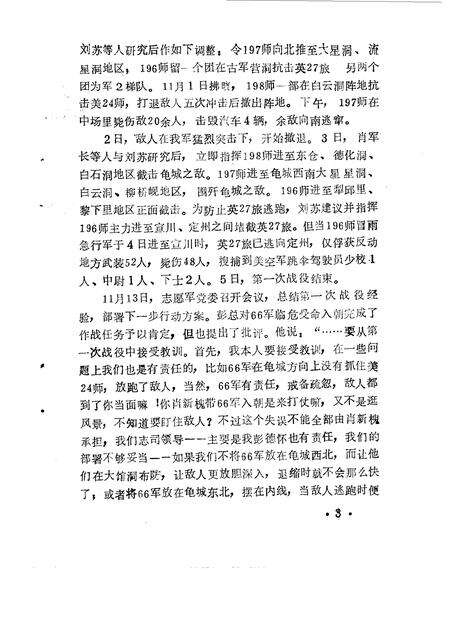 1996-应县文史资料  第9辑.pdf电子版_山西省志预览图5