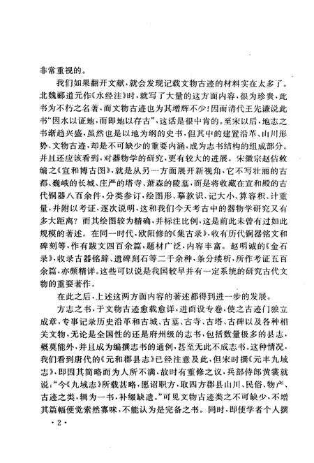 1996-彰武县文物志.pdf电子版_辽宁省志预览图5