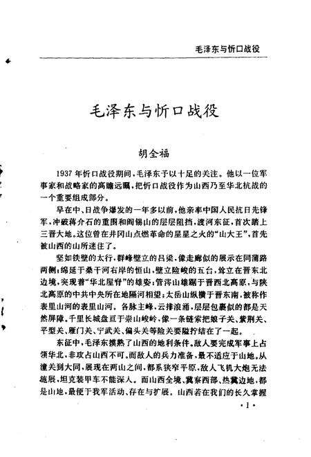 1996-忻州文史资料  第10辑.pdf电子版_山西省志预览图5