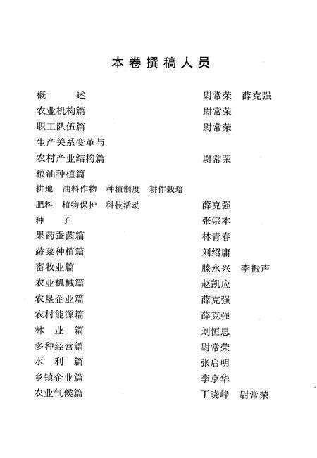 1996-抚顺市志  第2卷  农业.pdf电子版_辽宁省志预览图5