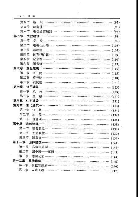 1996-抚顺建筑业志.pdf电子版_辽宁省志预览图5