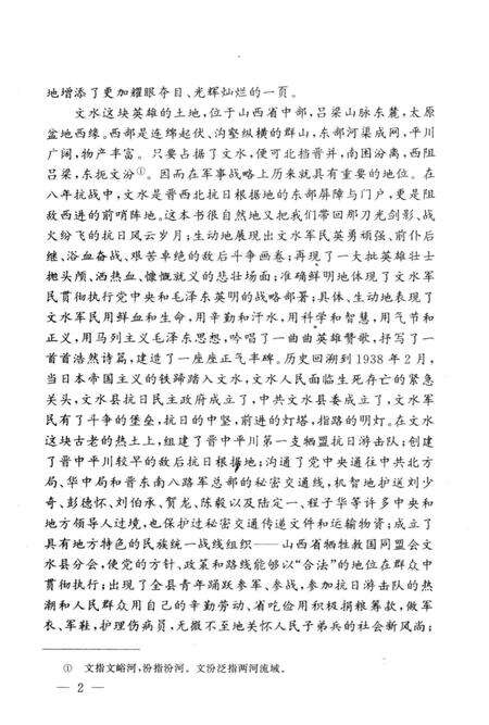 1996-文水抗日风云录.pdf电子版_山西省志预览图5