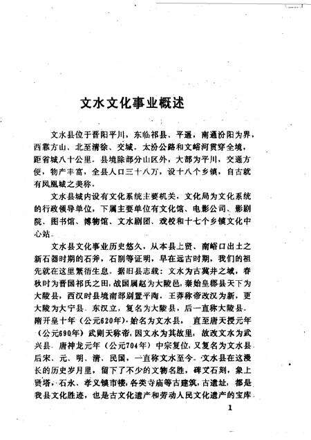 1996-文水文史资料  第15辑.pdf电子版_山西省志预览图5
