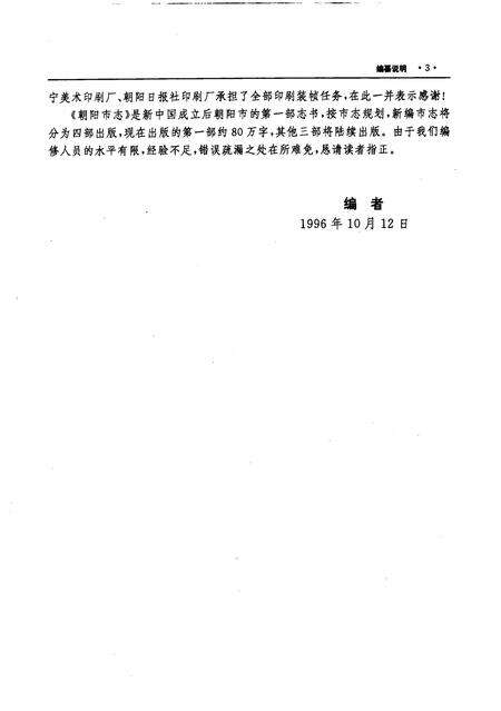 1996-朝阳市志  第1部.pdf电子版_辽宁省志预览图5