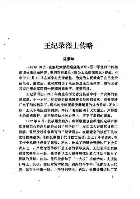 1996-榆次文史资料  第17辑.pdf电子版_山西省志预览图5