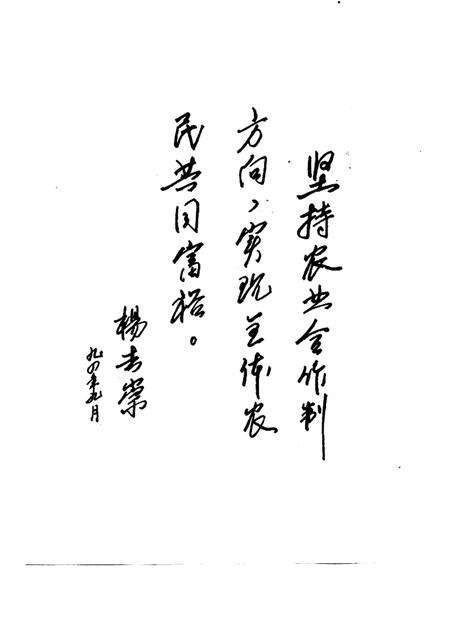 1996-武乡农业合作史.pdf电子版_山西省志预览图5