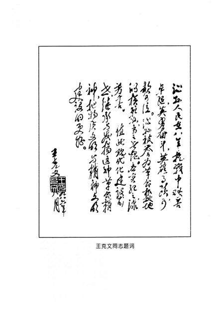 1996-沁县人民革命斗争史  1937-1949.pdf电子版_山西省志预览图5