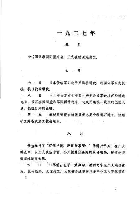 -长治市工人运动大事记暨组织机构沿革概略  1918-1949  讨论会.pdf电子版_山西省志预览图5