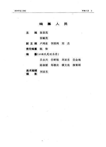 1996-沈阳市志  1995.pdf电子版_辽宁省志预览图5