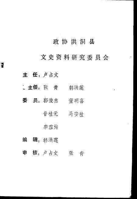 1996-洪洞文史资料  第9辑  洪洞广胜寺.pdf电子版_山西省志预览图5