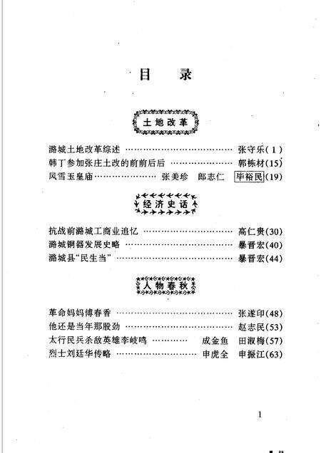 1996-潞城文史资料  第5辑.pdf电子版_山西省志预览图5