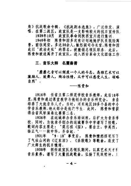 1996-灵石文史通讯  1996年第2至5辑  总第28-31辑.pdf电子版_山西省志预览图5