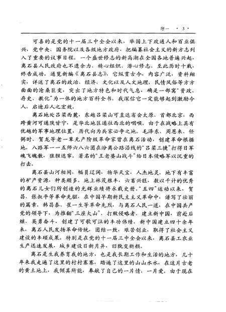 1996-离石县志.pdf电子版_山西省志预览图5