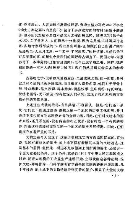 1996-营口市文物志.pdf电子版_辽宁省志预览图5