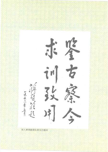 1996-赤峰市人事志.pdf电子版_内蒙古志预览图5