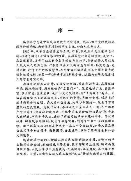 1996-赤峰市志.pdf电子版_内蒙古志预览图5