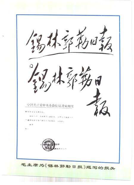 1996-锡林郭勒盟志  上.pdf电子版_内蒙古志预览图5