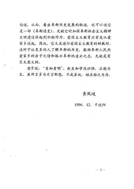 1996-阜新史稿.pdf电子版_辽宁省志预览图5