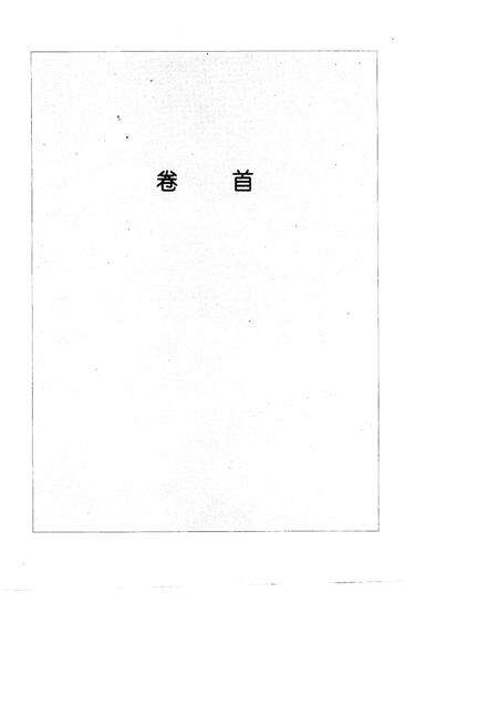 1996-阳泉市税务志  1840-1993.pdf电子版_山西省志预览图5