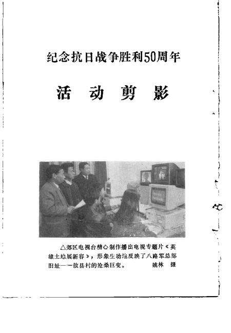 -长治市郊区文史资料  第6辑.pdf电子版_山西省志预览图5