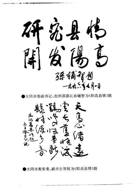 1996-阳高县情  1996.pdf电子版_山西省志预览图5