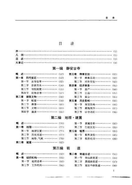 1996-静安区志.pdf电子版_上海市志预览图5