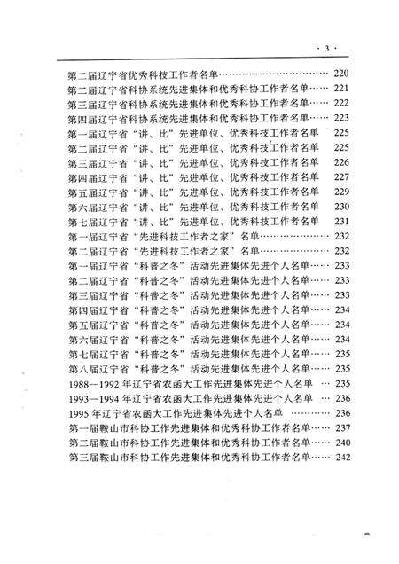 1996-鞍山市科协大事记  1949-1995.pdf电子版_辽宁省志预览图5