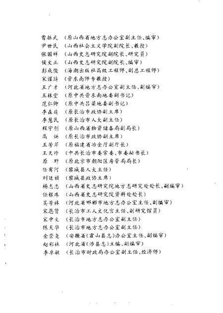 1996-黎城旧志五种.pdf电子版_山西省志预览图5