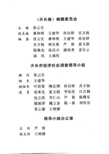 1996版中国国情丛书  百县市经济社会调查  天长卷.pdf电子版_安徽省志预览图5