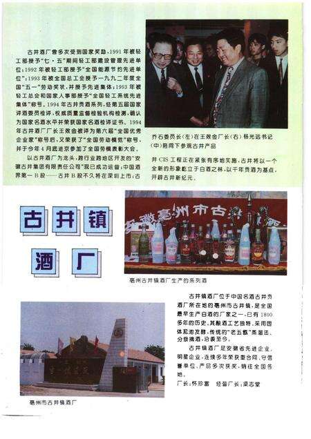 1996版亳州市工商行政管理志.pdf电子版_安徽省志预览图5