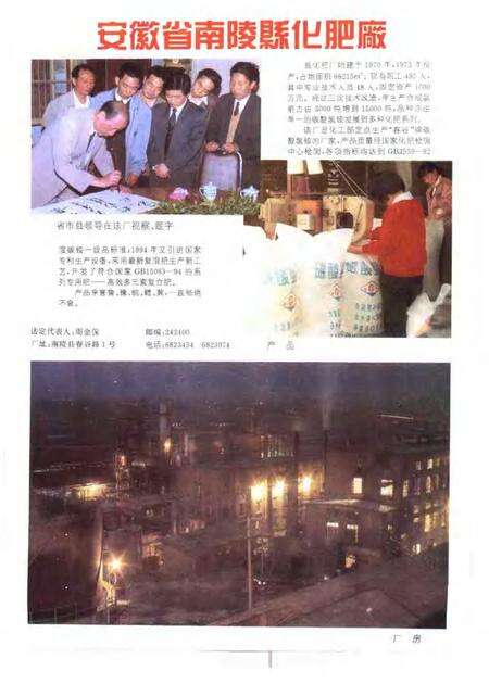 1996版南陵县工商行政管理志.pdf电子版_安徽省志预览图5