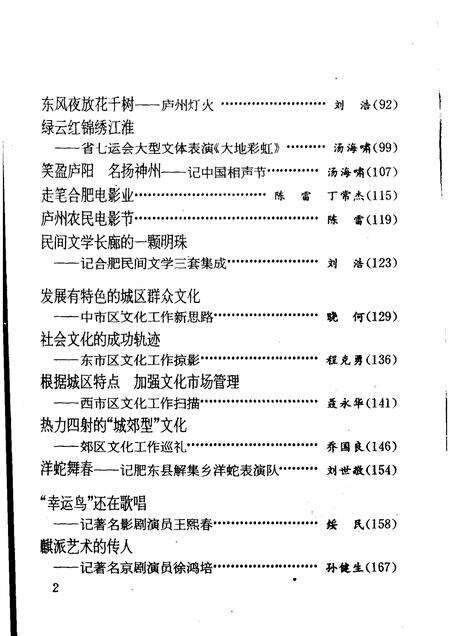 1996版合肥文史资料第13辑文化专辑.pdf电子版_安徽省志预览图5