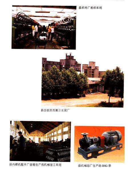1996版怀宁县志.pdf电子版_安徽省志预览图5