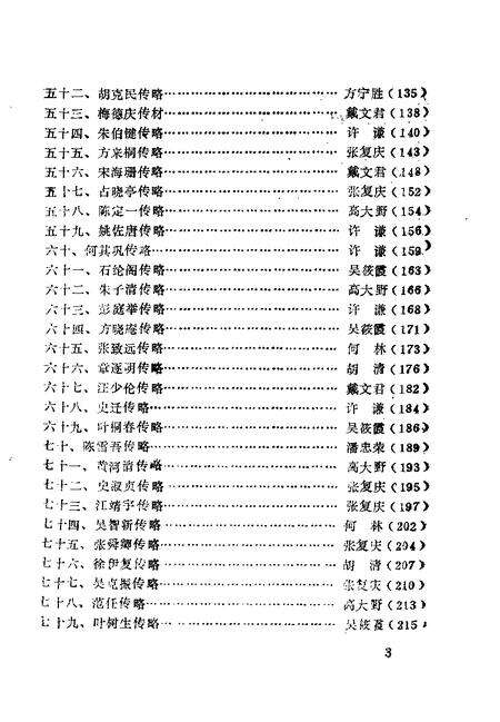 1996版桐城文史  总第14辑  桐城近世名人传〈续集〉.pdf电子版_安徽省志预览图5