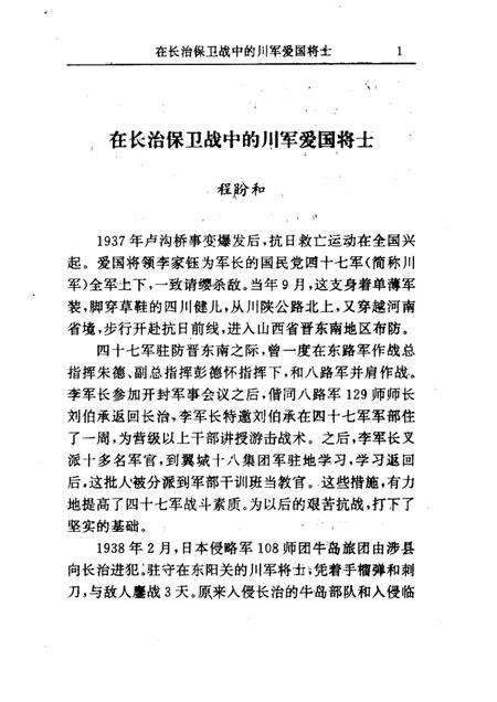 -长治文史资料  第10辑  抗战篇.pdf电子版_山西省志预览图5