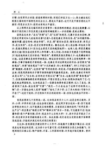 1996版泾县志.pdf电子版_安徽省志预览图5