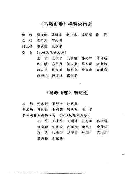 1996版百县市经济社会调查马鞍山卷.pdf电子版_安徽省志预览图5