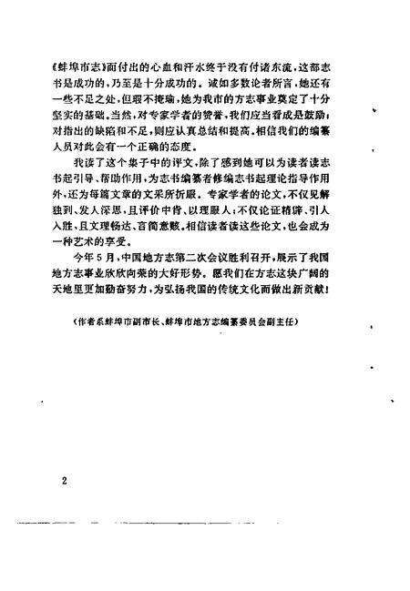 1996版蚌埠市志评论文集.pdf电子版_安徽省志预览图5
