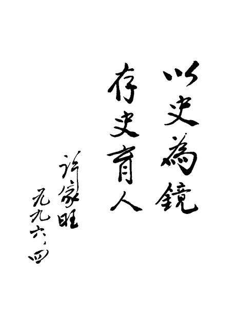 1996版贵池文史资料  第5辑.pdf电子版_安徽省志预览图5