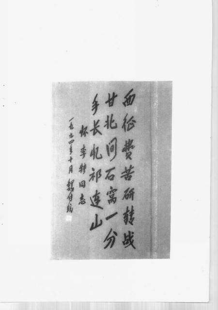 1996版霍邱文史资料  第4辑  李特资料专辑.pdf电子版_安徽省志预览图5
