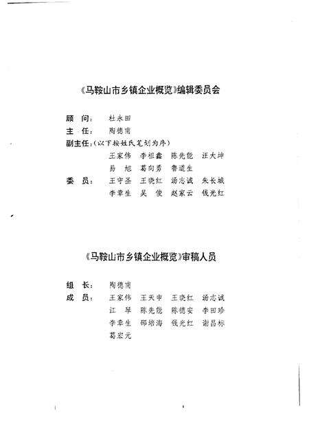 1996版马鞍山市乡镇企业概览.pdf电子版_安徽省志预览图5