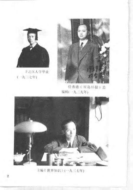 1997-上海文史资料选辑  第84辑  1997年第1期  金仲华纪念文集.pdf电子版_上海市志预览图5
